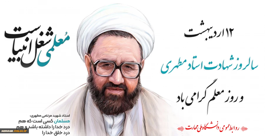 روز معلم 2