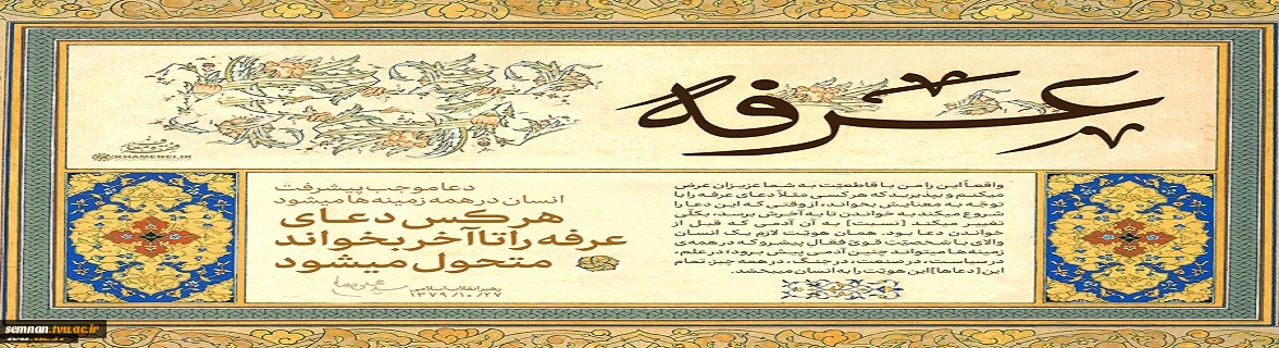 روز عرفه 2