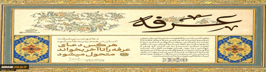 روز عرفه 2