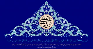 عید سعید غدیر خم