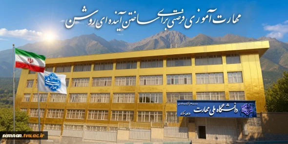 دانشگاه ملی مهارت 2