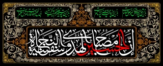 یا حسین