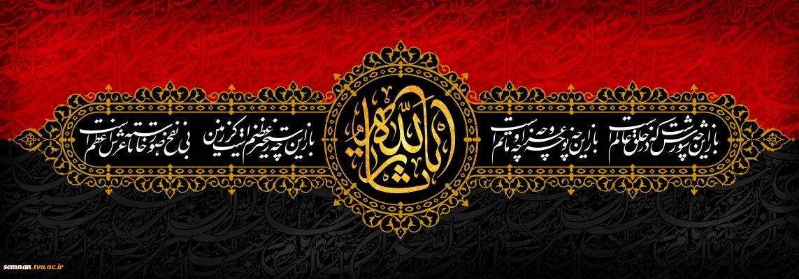 یا حسین 2
