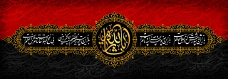 یا حسین