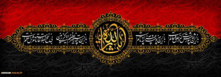 یا حسین 2