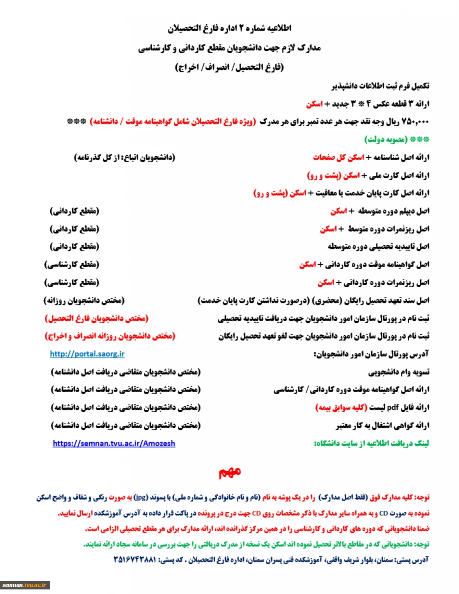 اطلاعیه های  فارغ التحصیلان به همراه فرم های مربوطه 8