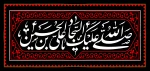 سالروز شهادت امام سجاد علیه السلام تسلیت باد. 2