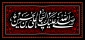 سالروز شهادت امام سجاد علیه السلام تسلیت باد.
