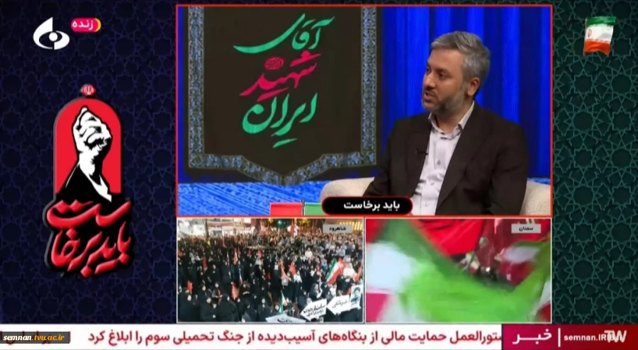 مدیر مرکز رشد دانشگاه ملی مهارت استان سمنان در برنامه زنده «باید برخاست» سیمای مرکز سمنان تشریح کرد؛ رسالت دانشگاه ملی مهارت در تربیت نیروی متخصص و نقش دانشگاهیان در اقتدار ملی 2