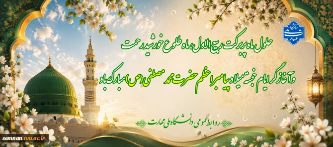 ماه ربیع‌الاول 2