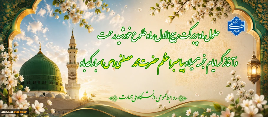 ماه ربیع‌الاول 2