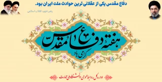 هفته دفاع مقدس گرامی باد.