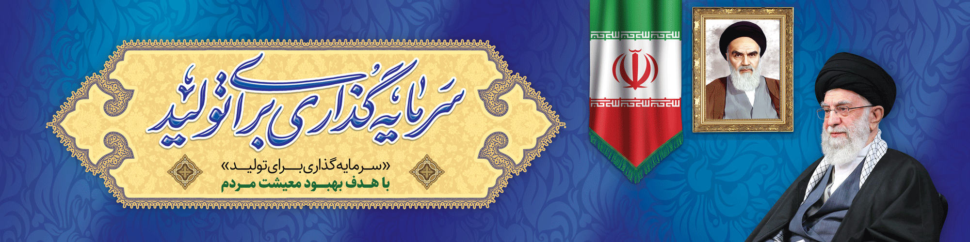 سرمایه گذاری برای تولید